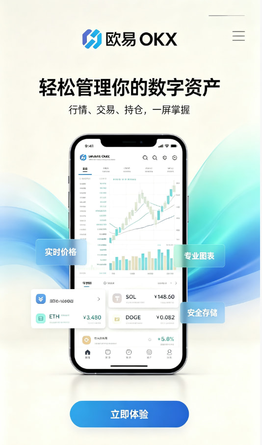 app欧交易所数字资产交易科普